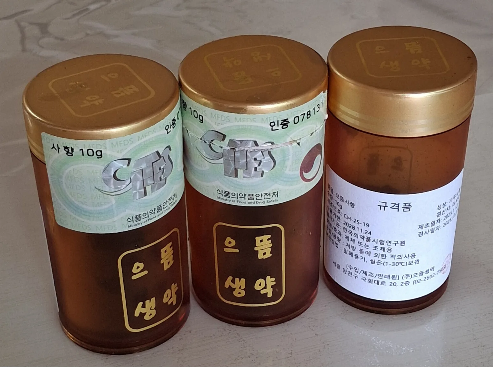 지성한의원 공진단에 사용하는 한약재 사향 원료 용기와 표시사항