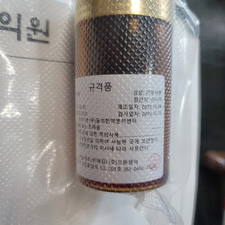 한약재 사향 원료 라벨의 원료명 제조번호 유통기한 확인 예시
