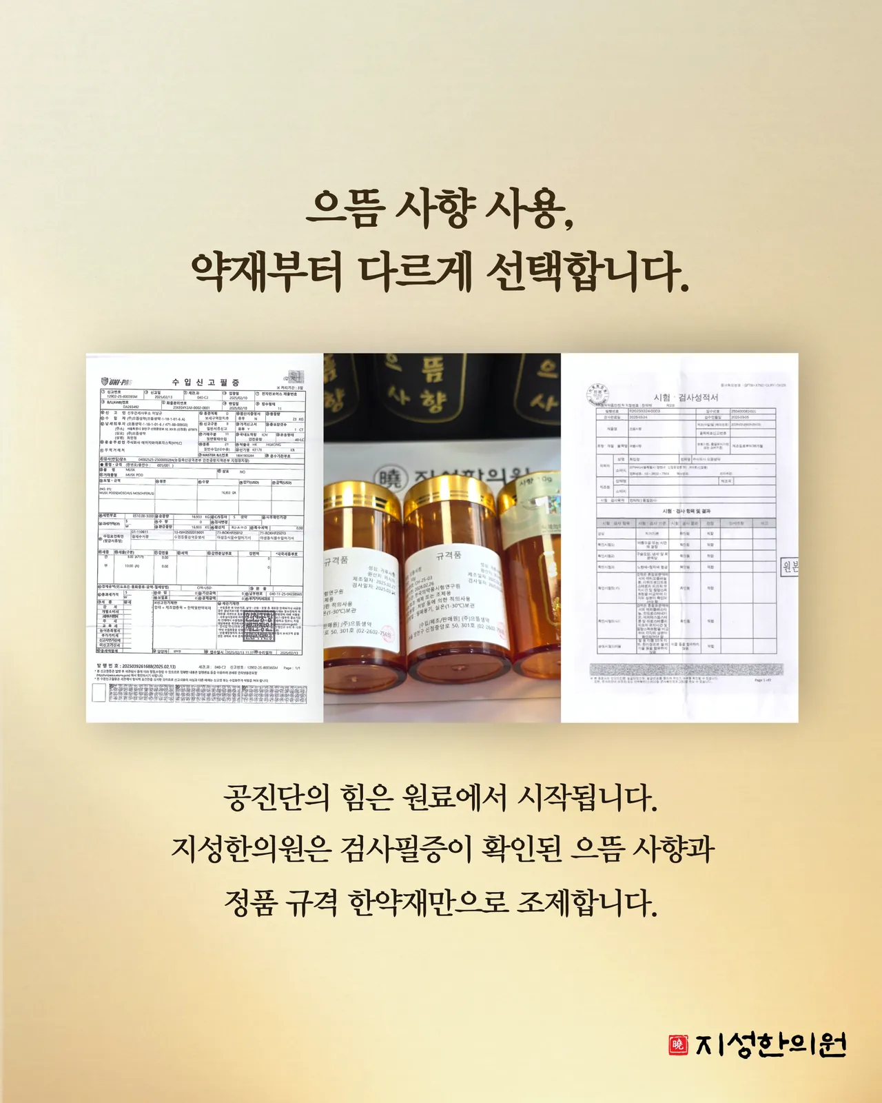 공진단 원료 관리와 확인 자료