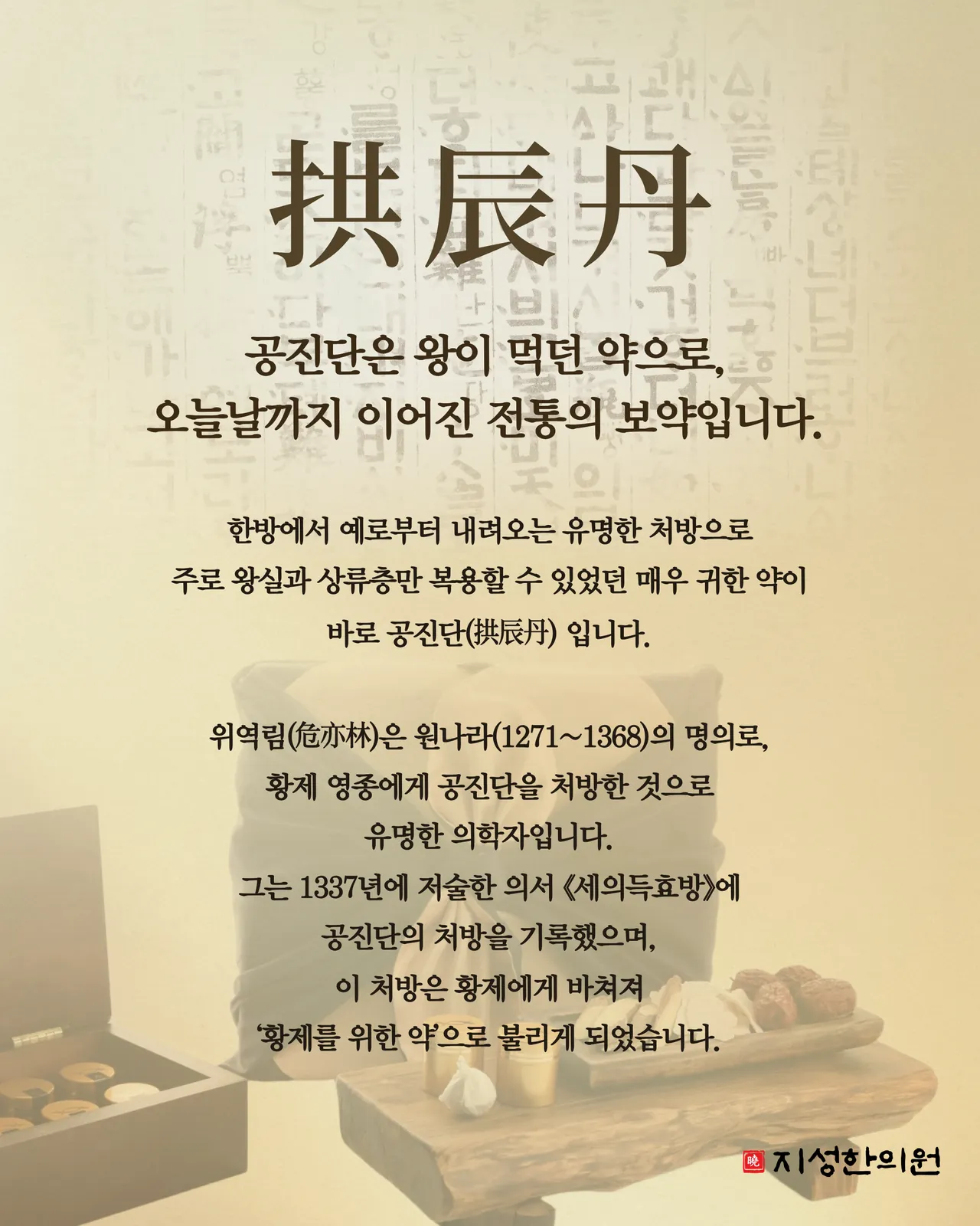 공진단 전통 문헌 안내 자료