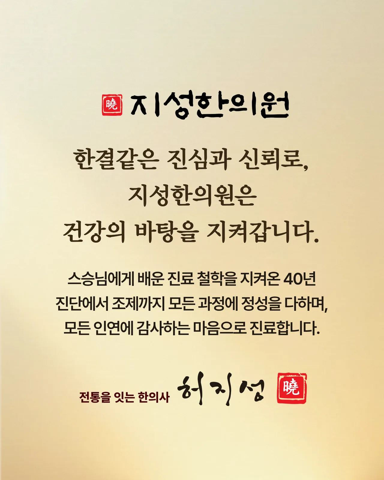 지성한의원 공진단 진료 원칙 안내
