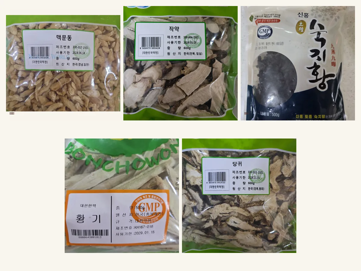 맥문동 작약 숙지황 황기 당귀 한약재 원물